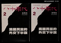 主要名稱：八十年代2期總號34號圖檔，第3張，共3張