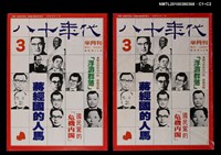 主要名稱：八十年代3期總號35號圖檔，第3張，共3張