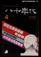 主要名稱：八十年代4期總號36號圖檔，第1張，共3張