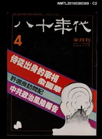 主要名稱：八十年代4期總號36號圖檔，第2張，共3張
