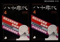 主要名稱：八十年代4期總號36號圖檔，第3張，共3張