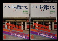 主要名稱：八十年代6期總號38號圖檔，第3張，共3張