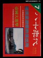 主要名稱：八十年代7期總號39號圖檔，第1張，共3張