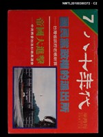 主要名稱：八十年代7期總號39號圖檔，第2張，共3張