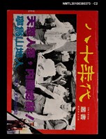 主要名稱：八十年代叢書總號40號圖檔，第2張，共3張