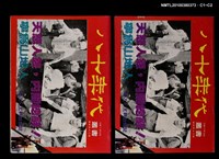 主要名稱：八十年代叢書總號40號圖檔，第3張，共3張