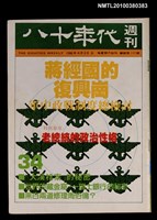 主要名稱：八十年代週刊34期總號111號圖檔，第1張，共1張