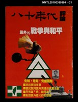主要名稱：八十年代評論圖檔，第1張，共3張