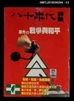 主要名稱：八十年代評論圖檔，第2張，共3張