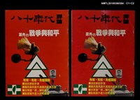 主要名稱：八十年代評論圖檔，第3張，共3張