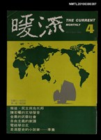 主要名稱：暖流1卷4期4期圖檔，第1張，共1張