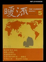 主要名稱：暖流1卷5期5期圖檔，第1張，共1張