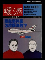 主要名稱：暖流總號116號圖檔，第1張，共1張