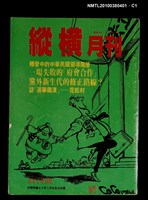 主要名稱：縱橫月刊創刊號圖檔，第1張，共3張