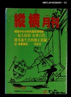 主要名稱：縱橫月刊創刊號圖檔，第2張，共3張