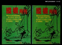 主要名稱：縱橫月刊創刊號圖檔，第3張，共3張