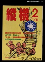 主要名稱：縱橫月刊2期圖檔，第1張，共3張