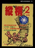 主要名稱：縱橫月刊2期圖檔，第2張，共3張