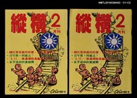 主要名稱：縱橫月刊2期圖檔，第3張，共3張