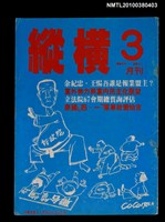 主要名稱：縱橫月刊3期圖檔，第1張，共1張