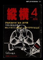 主要名稱：縱橫月刊4期圖檔，第1張，共3張