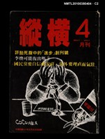主要名稱：縱橫月刊4期圖檔，第2張，共3張