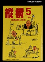 主要名稱：縱橫月刊1卷5期5期圖檔，第1張，共1張