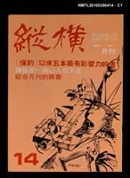 主要名稱：縱橫月刊3卷2期14期圖檔，第1張，共3張
