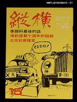主要名稱：縱橫月刊3卷3期15期圖檔，第1張，共3張