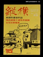 主要名稱：縱橫月刊3卷3期15期圖檔，第2張，共3張