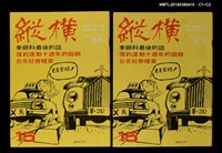 主要名稱：縱橫月刊3卷3期15期圖檔，第3張，共3張