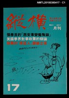 主要名稱：縱橫月刊3卷5期17期圖檔，第1張，共3張