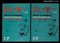 主要名稱：縱橫月刊3卷5期17期圖檔，第3張，共3張