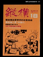 主要名稱：縱橫月刊3卷6期18期圖檔，第1張，共4張