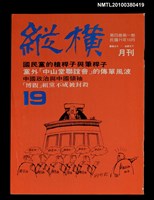 主要名稱：縱橫月刊4卷1期19期圖檔，第1張，共1張
