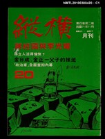 主要名稱：縱橫月刊4卷2期20期圖檔，第1張，共3張