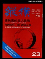 主要名稱：縱橫月刊4卷5期23期圖檔，第1張，共1張