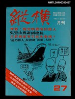 主要名稱：縱橫月刊5卷3期27期圖檔，第1張，共1張