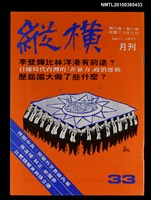 主要名稱：縱橫月刊6卷3期33期圖檔，第1張，共1張