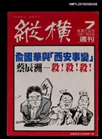 主要名稱：縱橫週刊7總號54號圖檔，第1張，共1張