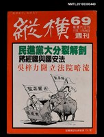主要名稱：縱橫週刊69總號116號圖檔，第1張，共1張