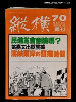 主要名稱：縱橫週刊70總號117號圖檔，第2張，共3張