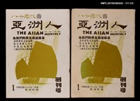 主要名稱：八十年代的亞洲人1卷1期創刊號圖檔，第3張，共3張