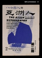 主要名稱：八十年代的亞洲人1卷2期2期圖檔，第1張，共3張
