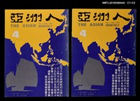 主要名稱：亞洲人1卷4期總號4期圖檔，第3張，共3張