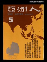 主要名稱：亞洲人1卷5期總號5期圖檔，第1張，共1張