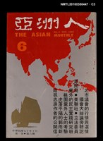 主要名稱：亞洲人1卷6期總號6期圖檔，第3張，共4張