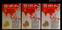 主要名稱：亞洲人1卷6期總號6期圖檔，第4張，共4張