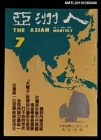 主要名稱：亞洲人2卷1期總號7期圖檔，第1張，共1張