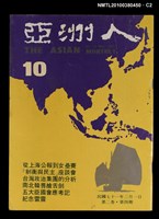 主要名稱：亞洲人2卷4期總號10期圖檔，第2張，共4張